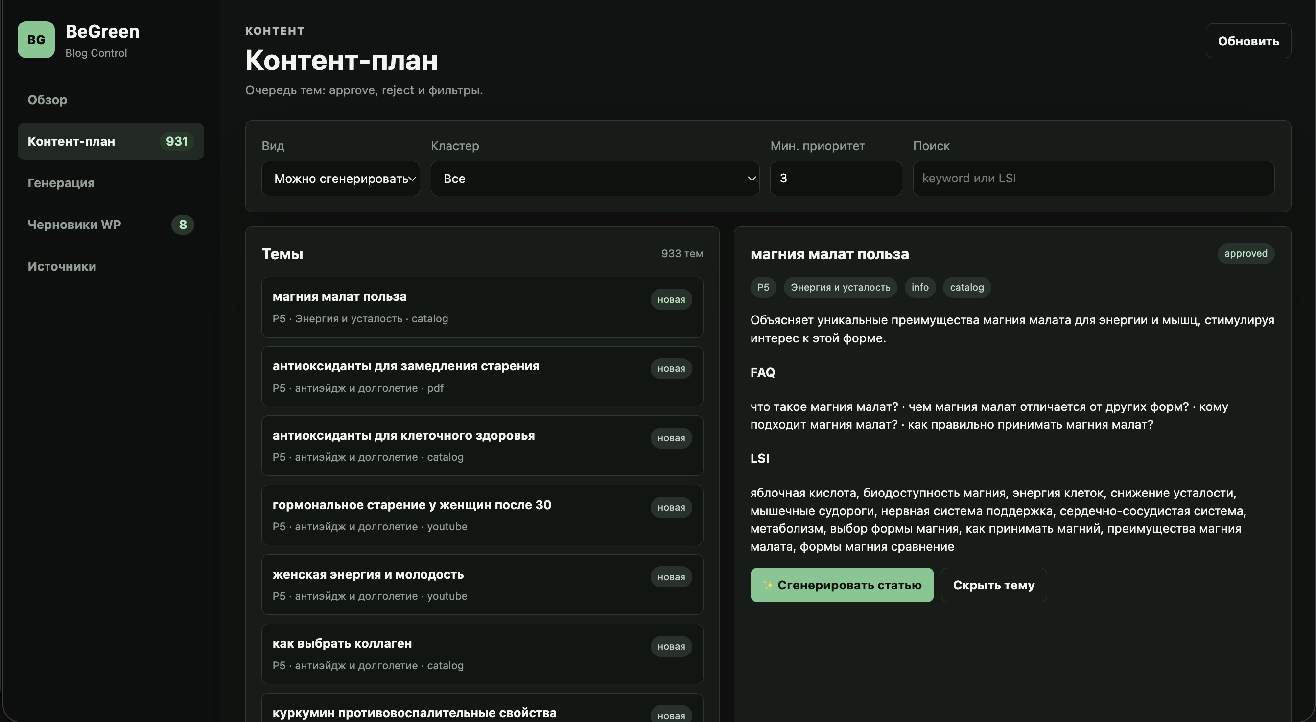 BeGreen Источники