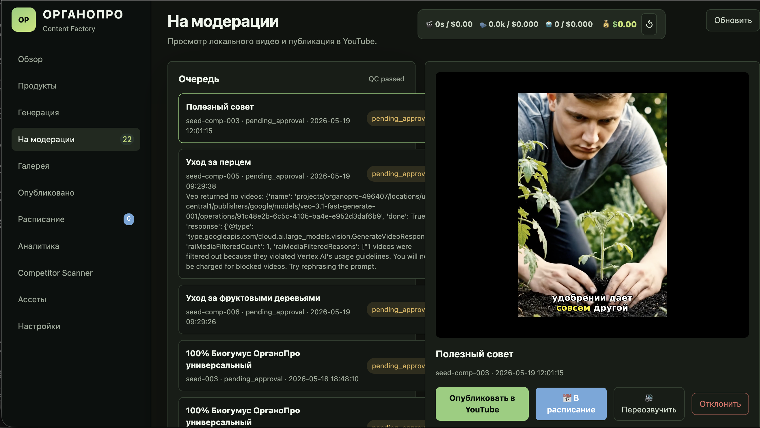 ОРГАНОПРО На модерации